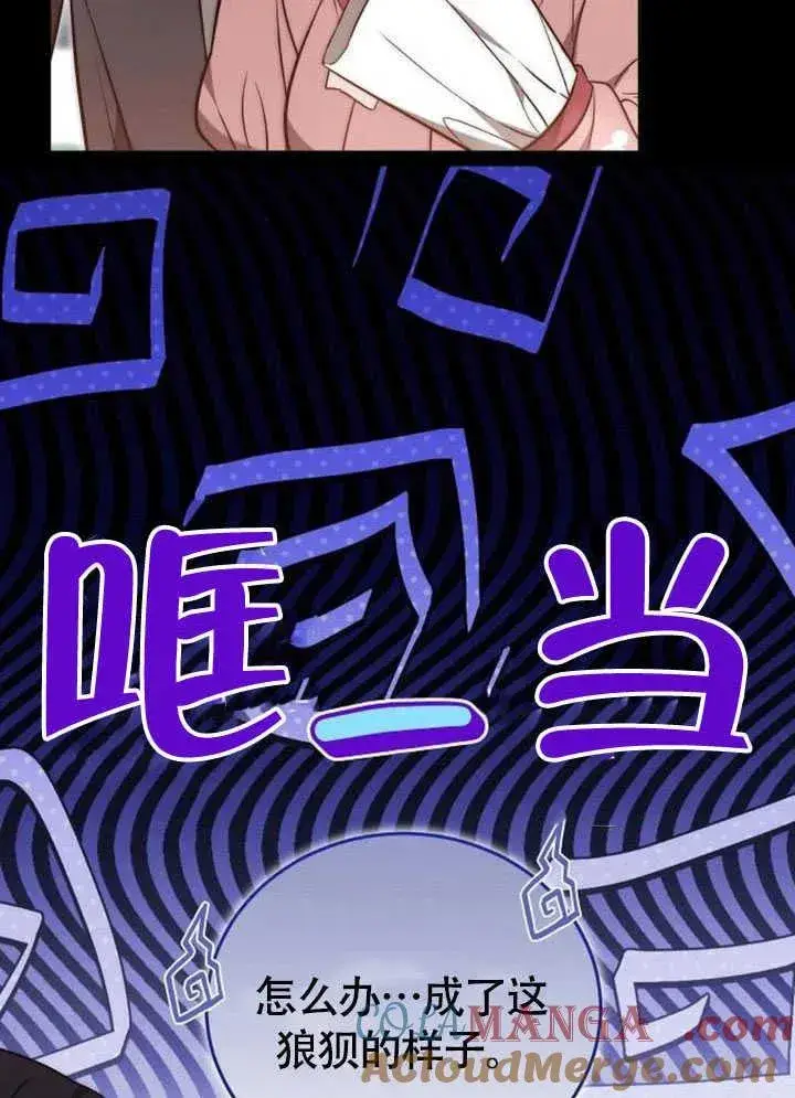 漫画《黑曜石的新娘》第61话第77张图