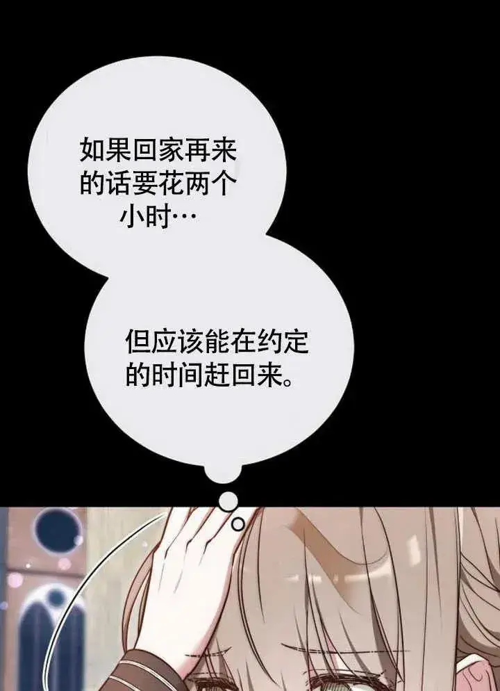 漫画《黑曜石的新娘》第61话第79张图