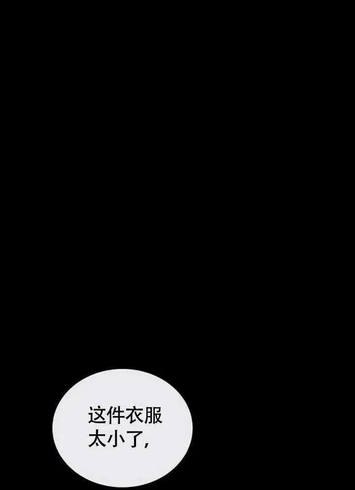 漫画《黑曜石的新娘》第61话第82张图