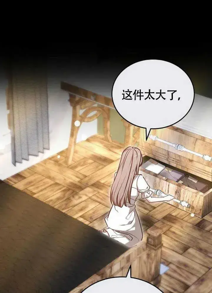 漫画《黑曜石的新娘》第61话第83张图