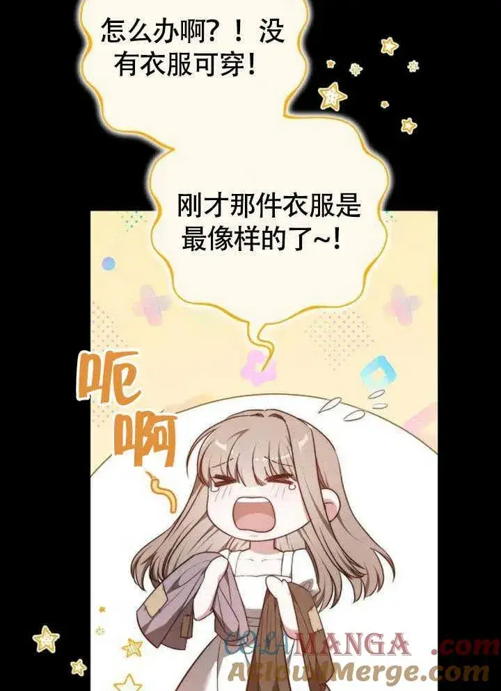 漫画《黑曜石的新娘》第61话第85张图