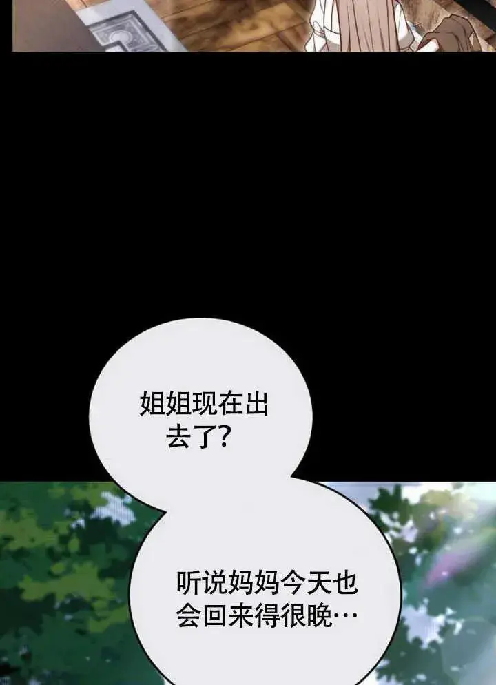 漫画《黑曜石的新娘》第61话第87张图