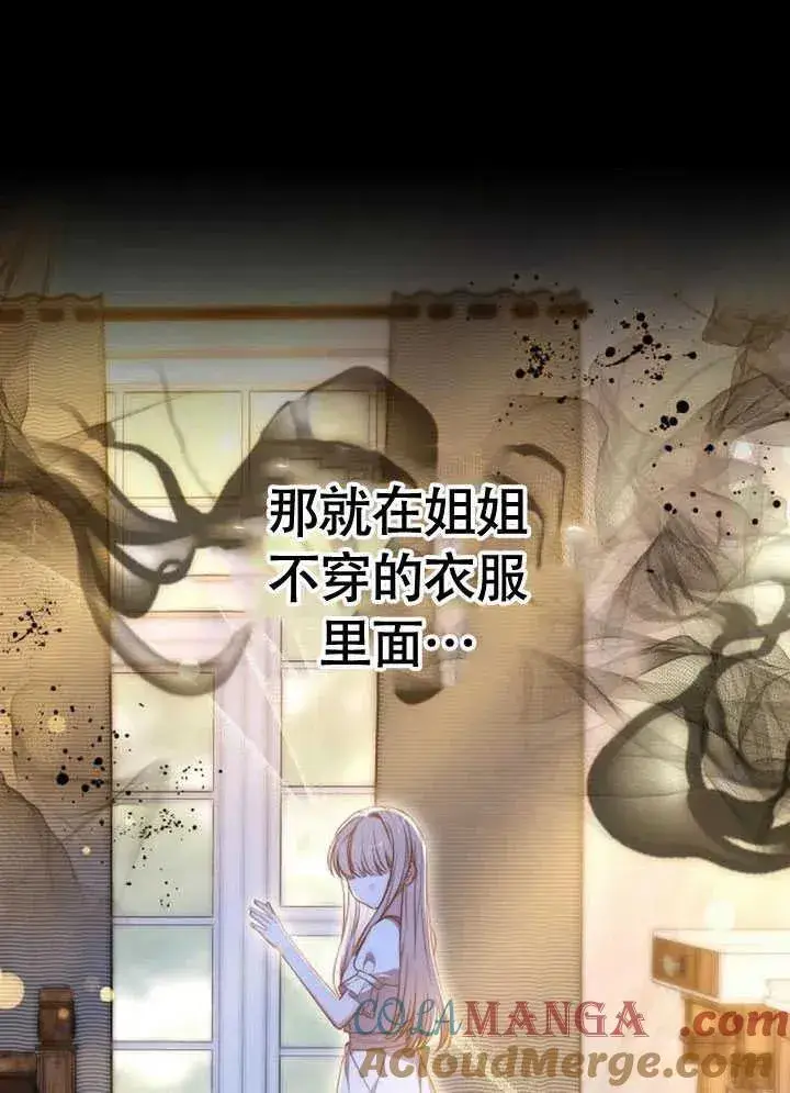 漫画《黑曜石的新娘》第61话第89张图