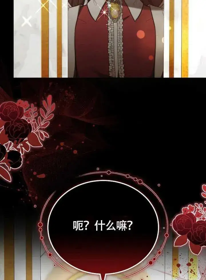 漫画《黑曜石的新娘》第61话第96张图