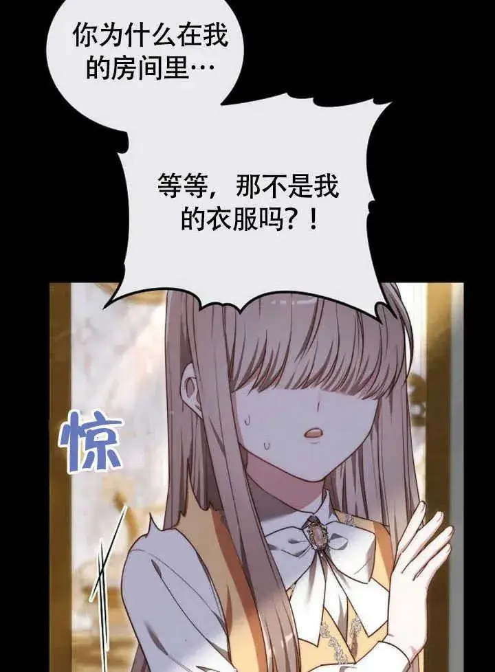 漫画《黑曜石的新娘》第61话第99张图