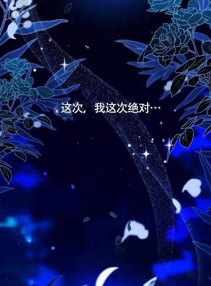 《黑曜石的新娘》第62话图100