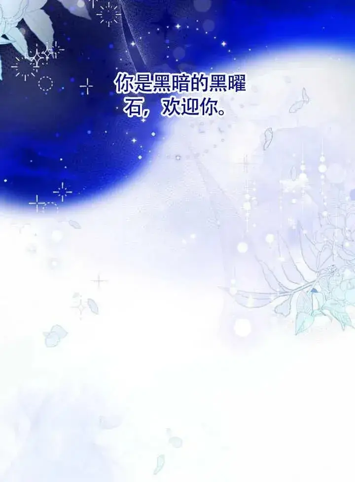 《黑曜石的新娘》第62话图104