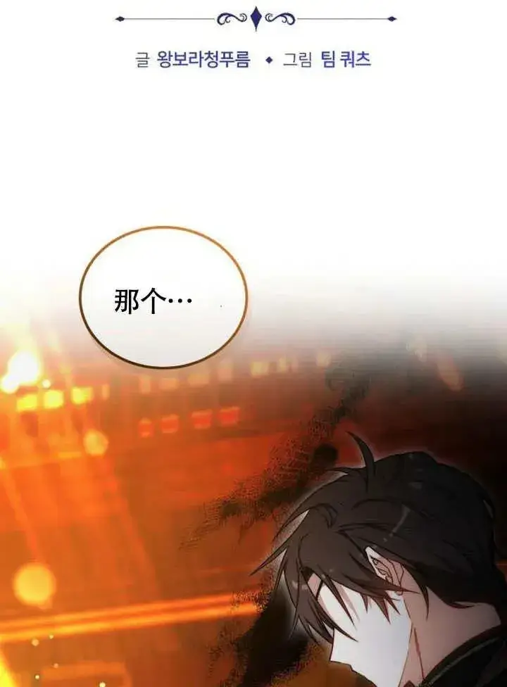 《黑曜石的新娘》第62话图106