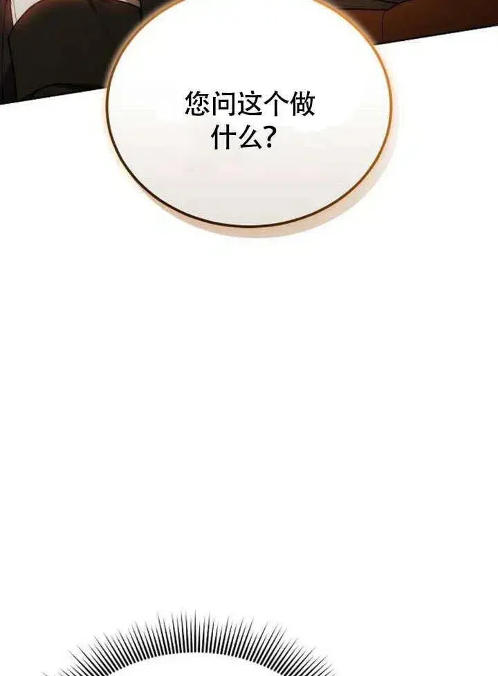 《黑曜石的新娘》第62话图108