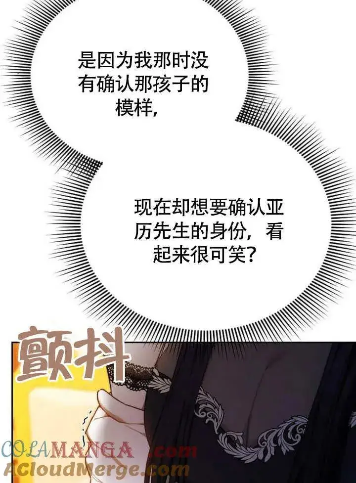 《黑曜石的新娘》第62话图109