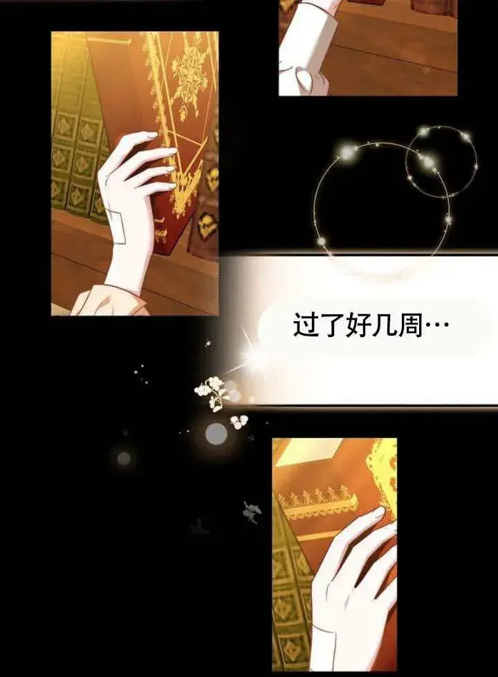 《黑曜石的新娘》第62话图11