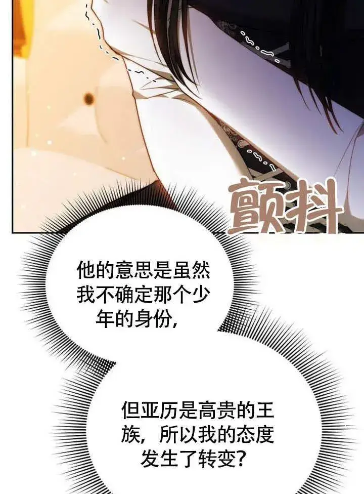 《黑曜石的新娘》第62话图110