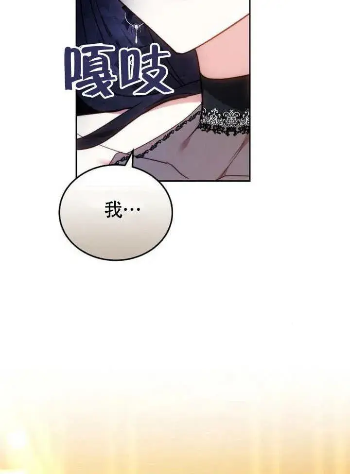 《黑曜石的新娘》第62话图112