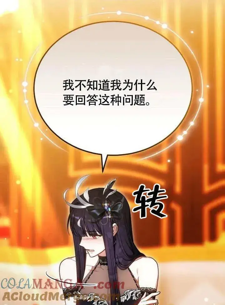 《黑曜石的新娘》第62话图113