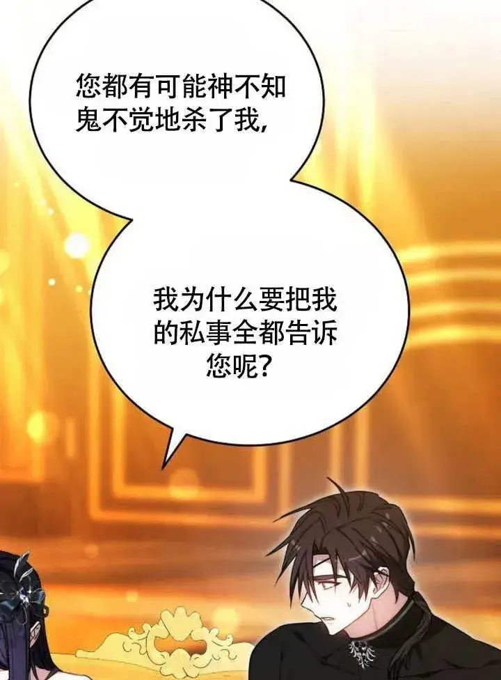 《黑曜石的新娘》第62话图115