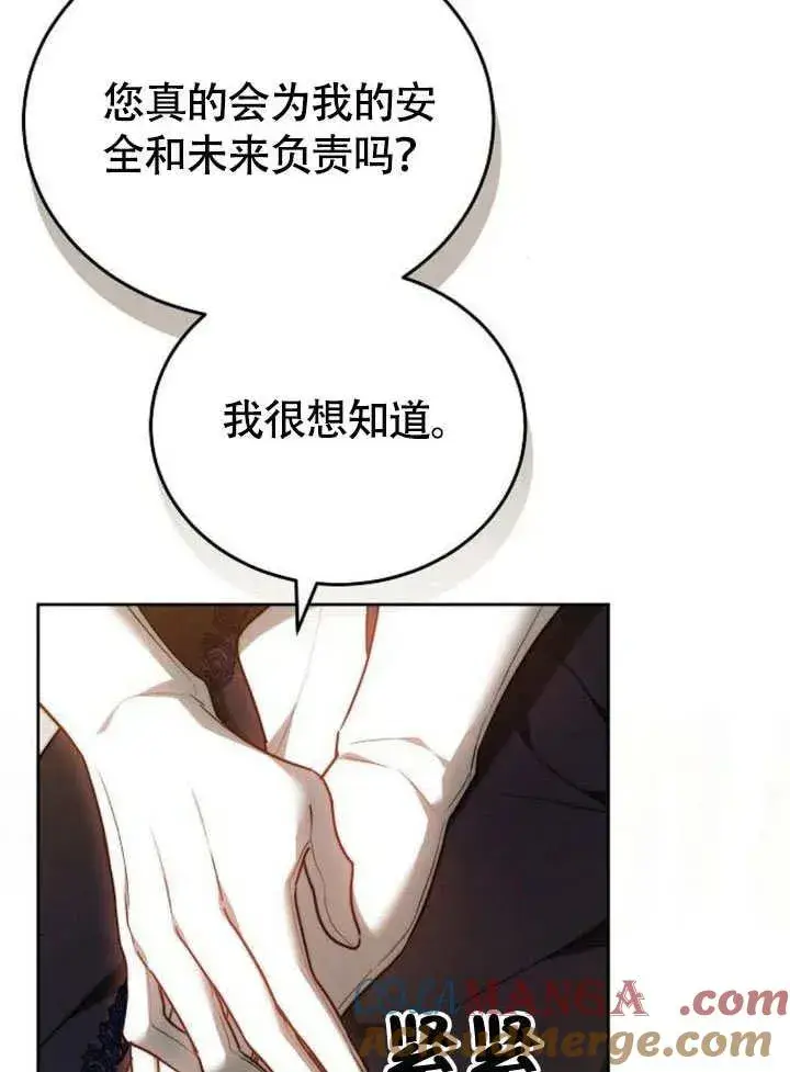 《黑曜石的新娘》第62话图117