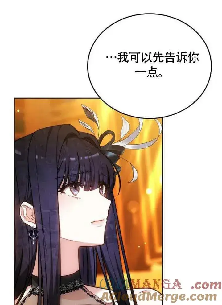 《黑曜石的新娘》第62话图121