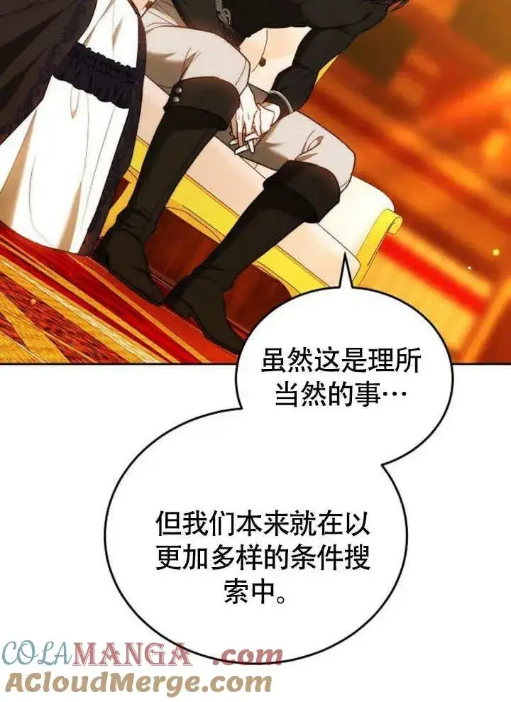《黑曜石的新娘》第62话图125