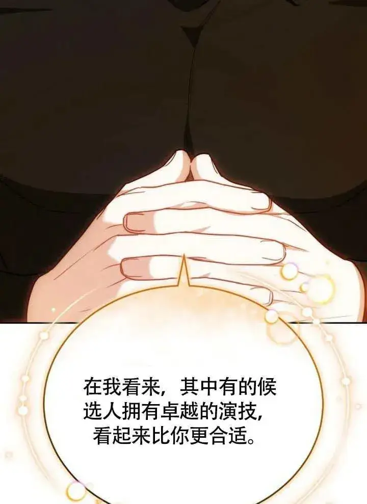 《黑曜石的新娘》第62话图128