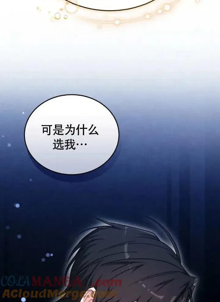 《黑曜石的新娘》第62话图129