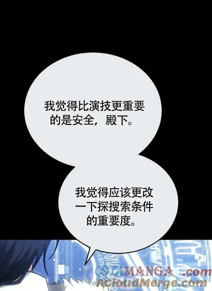 《黑曜石的新娘》第62话图133