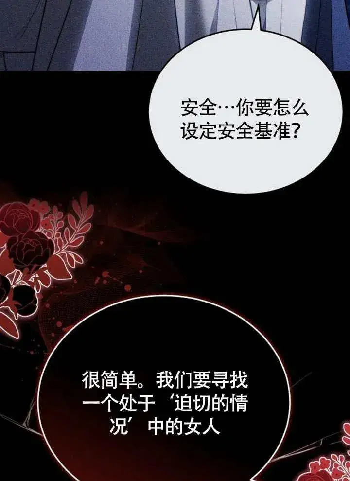 《黑曜石的新娘》第62话图135