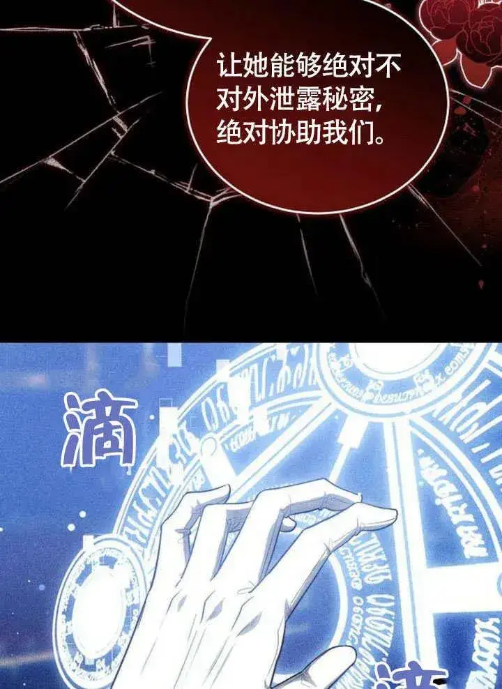 《黑曜石的新娘》第62话图136
