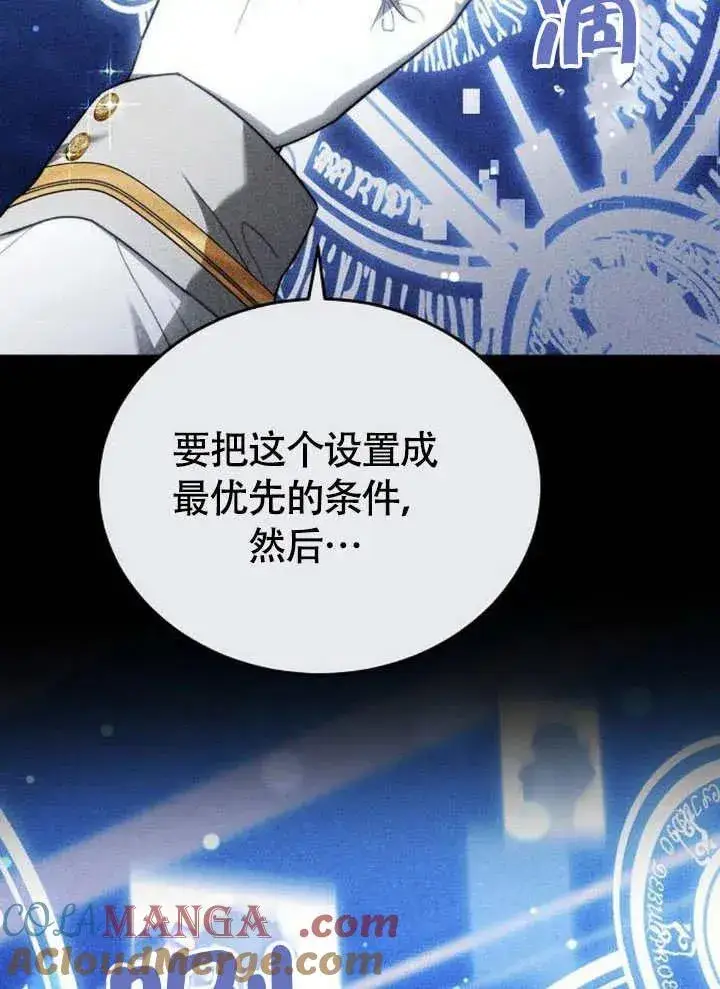 《黑曜石的新娘》第62话图137