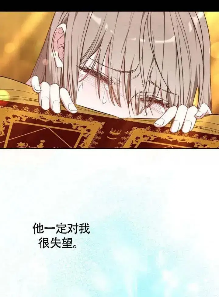 《黑曜石的新娘》第62话图14
