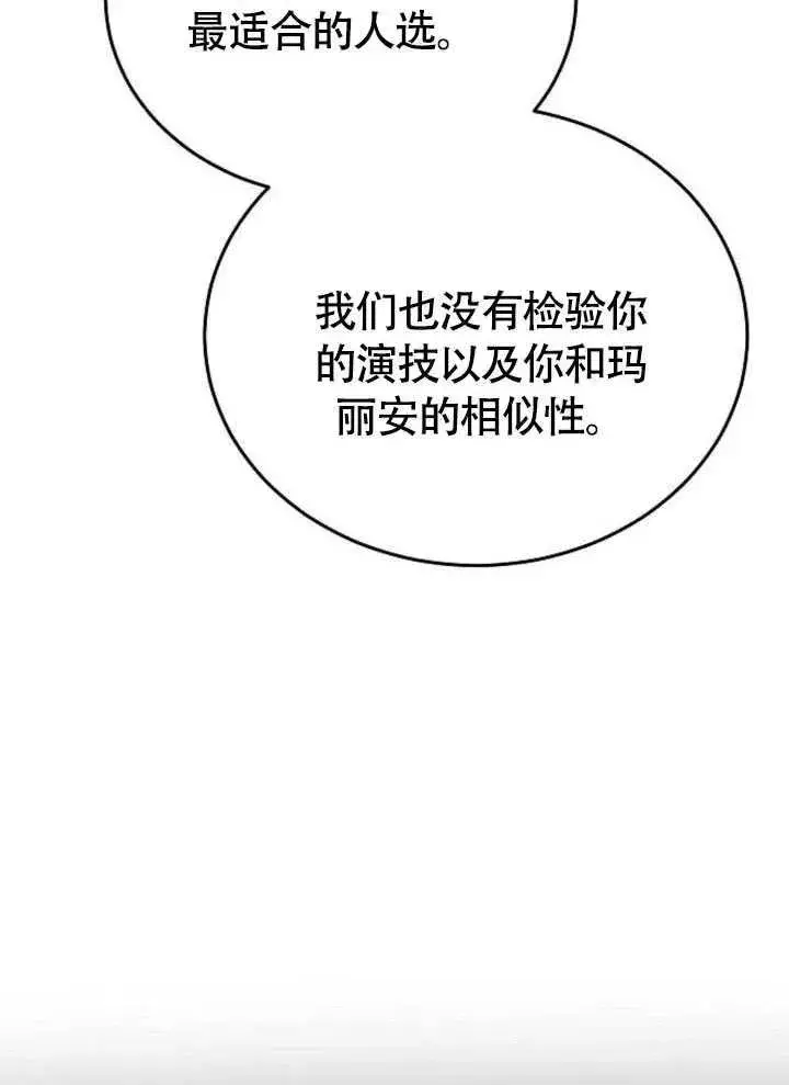 《黑曜石的新娘》第62话图144