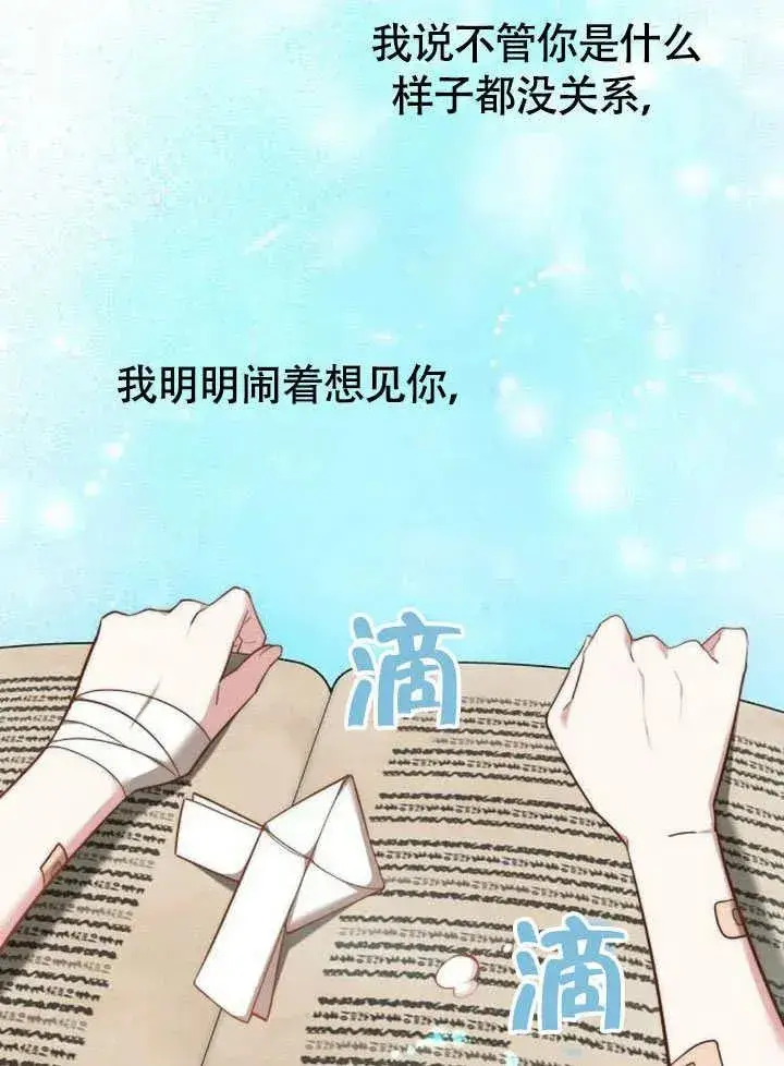 《黑曜石的新娘》第62话图15