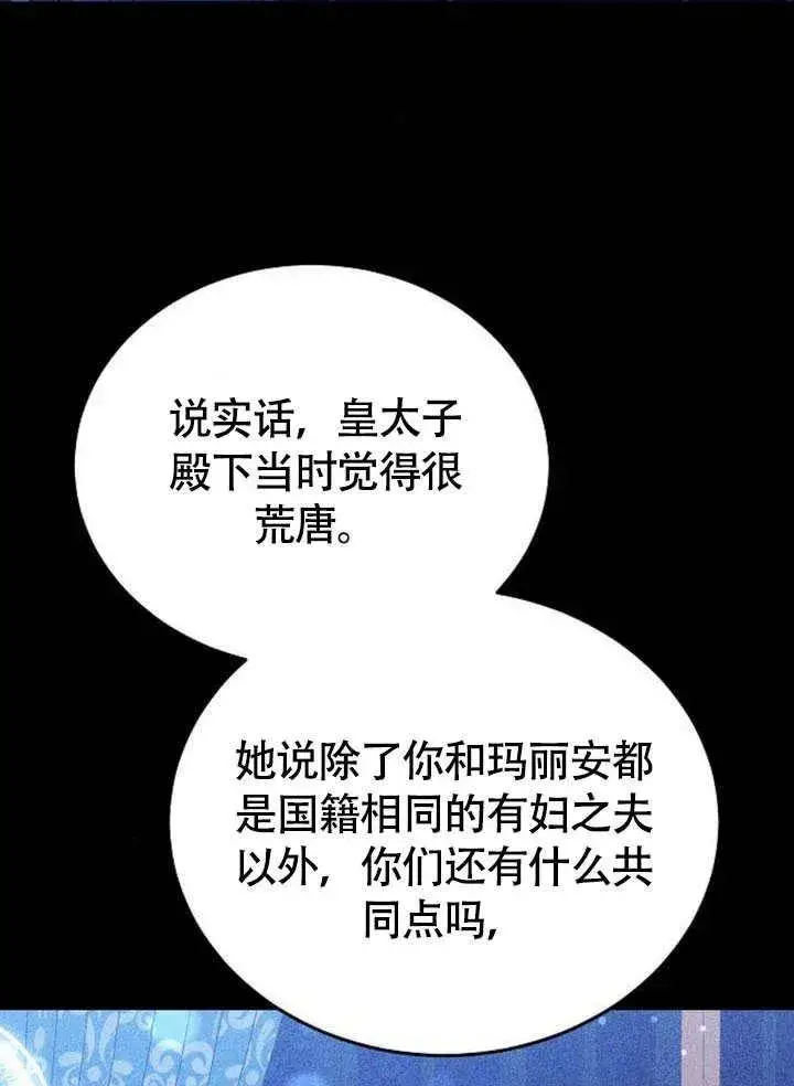 《黑曜石的新娘》第62话图152