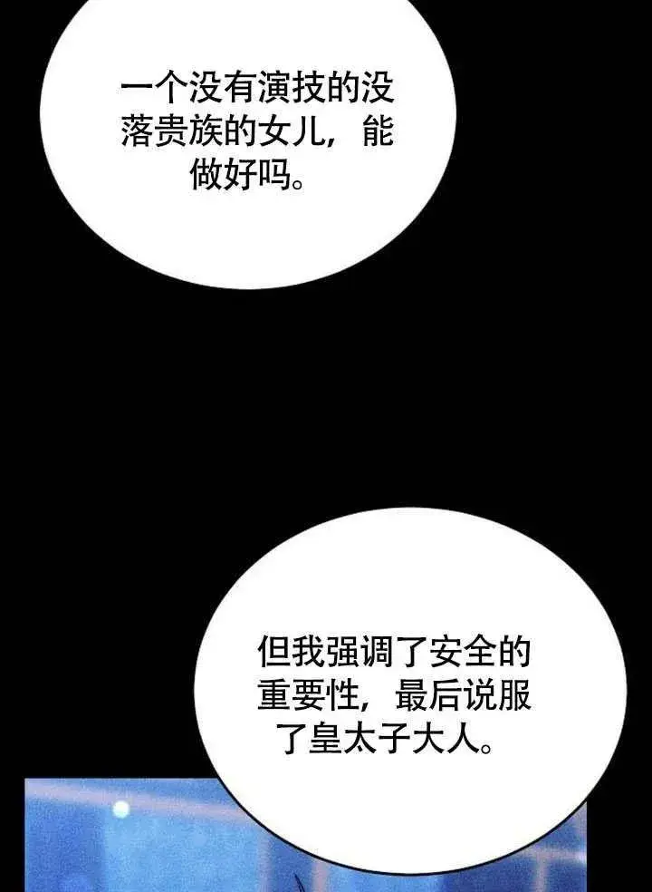 《黑曜石的新娘》第62话图154