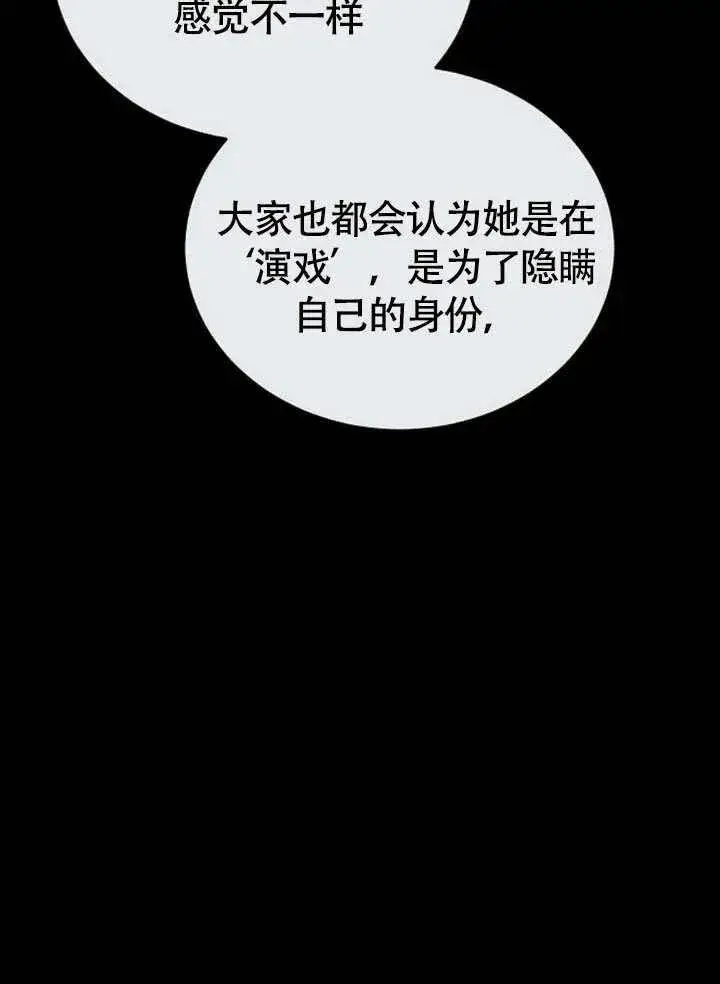 《黑曜石的新娘》第62话图156