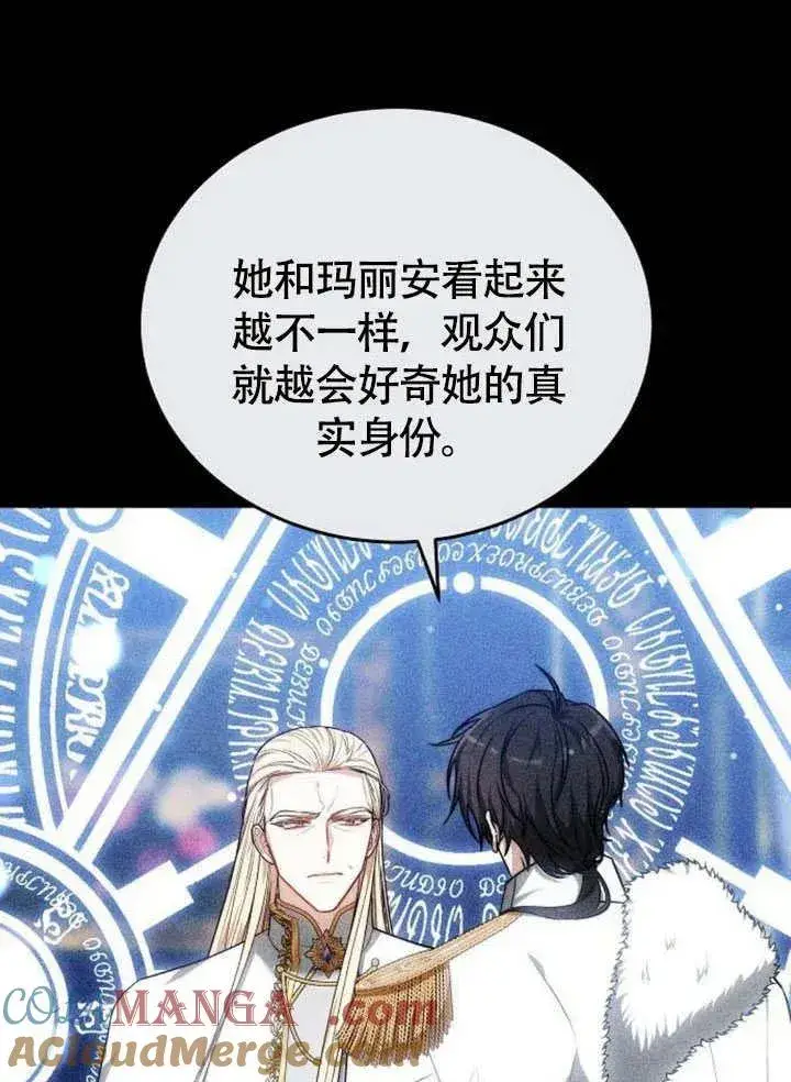 《黑曜石的新娘》第62话图157