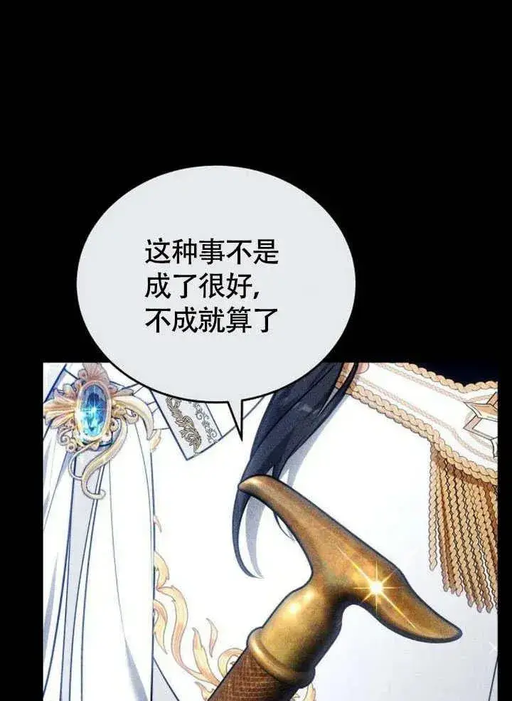 《黑曜石的新娘》第62话图159