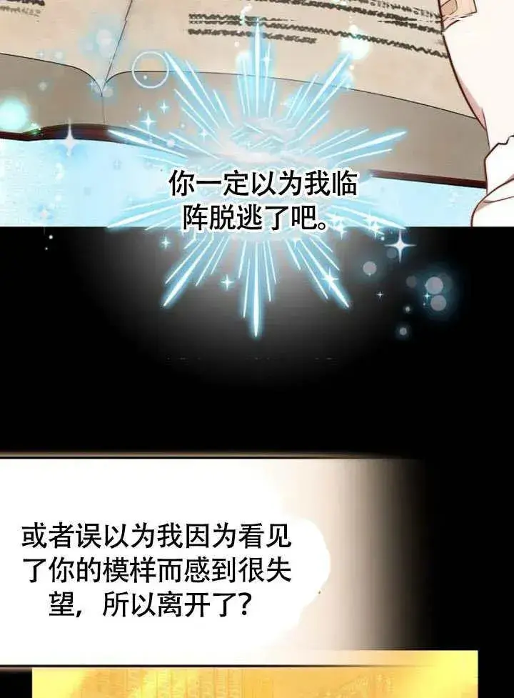 《黑曜石的新娘》第62话图16