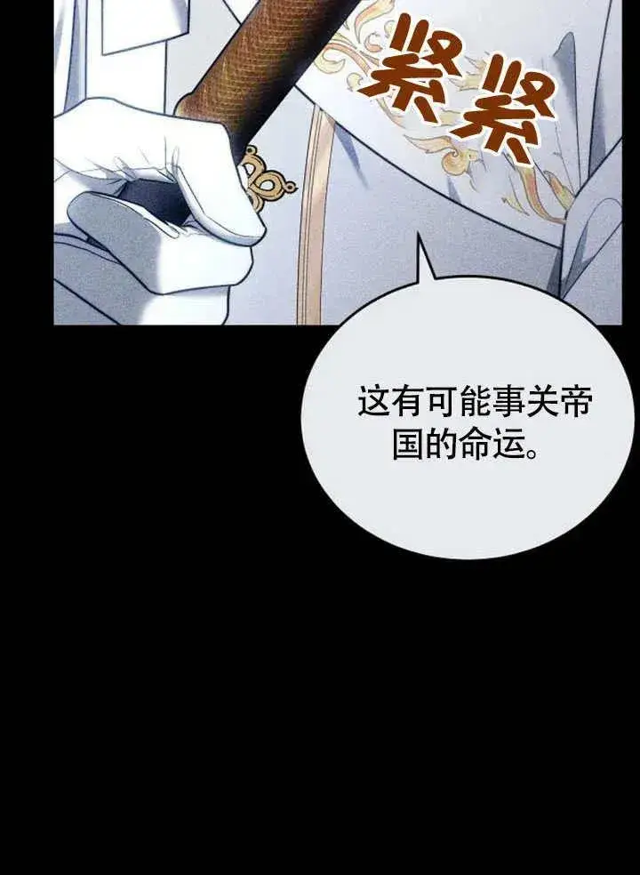 《黑曜石的新娘》第62话图160