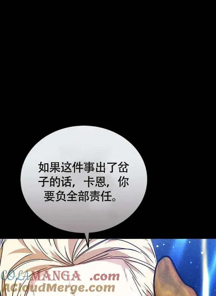《黑曜石的新娘》第62话图161