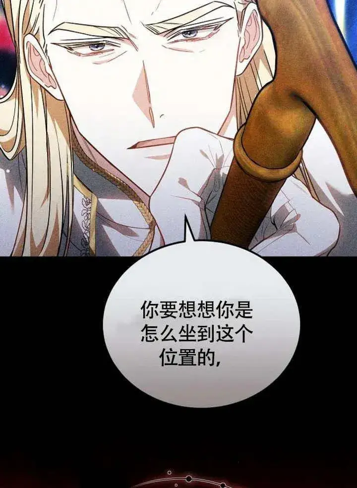 《黑曜石的新娘》第62话图162