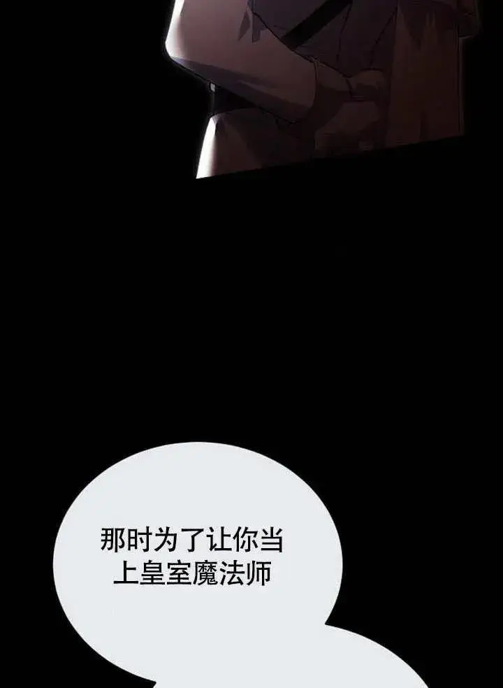 《黑曜石的新娘》第62话图164