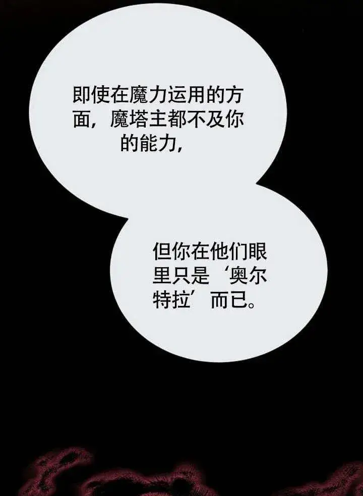 《黑曜石的新娘》第62话图166