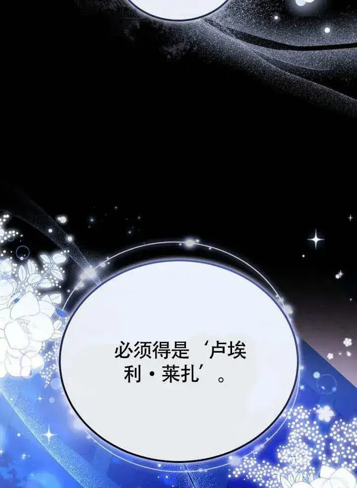 《黑曜石的新娘》第62话图170