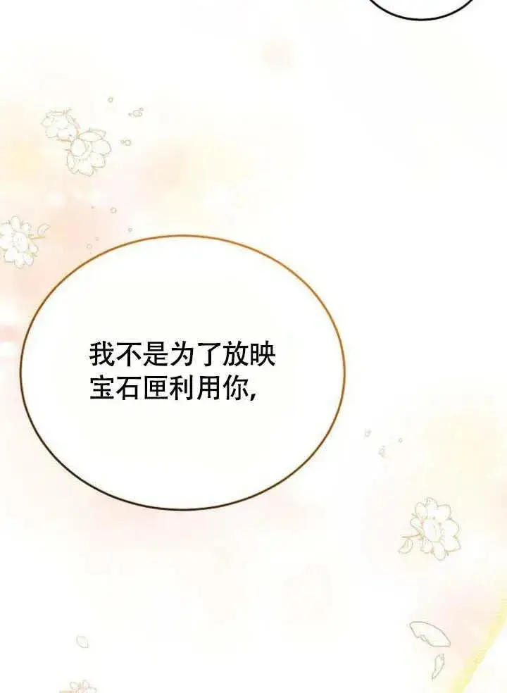 《黑曜石的新娘》第62话图176