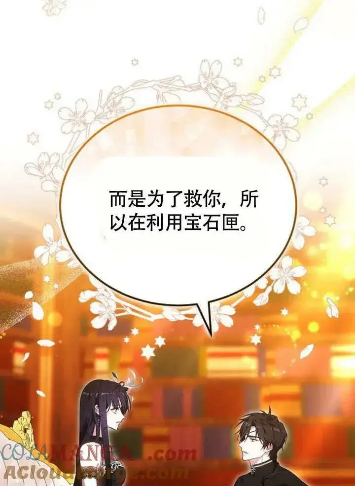 《黑曜石的新娘》第62话图177