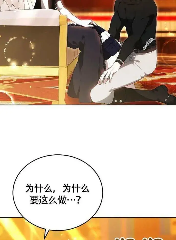 《黑曜石的新娘》第62话图178