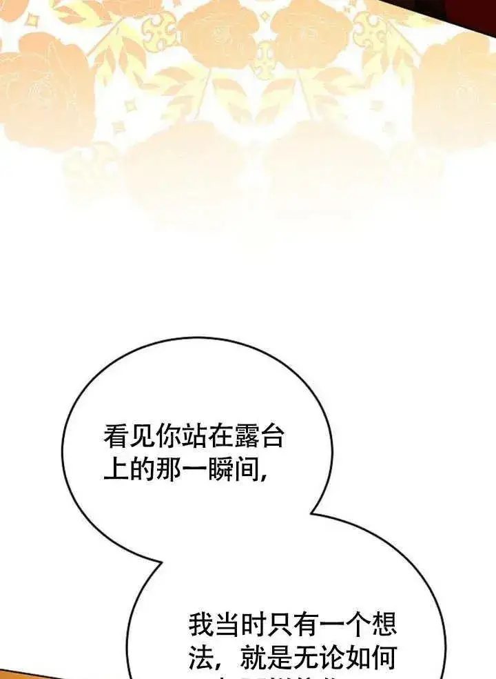 《黑曜石的新娘》第62话图182