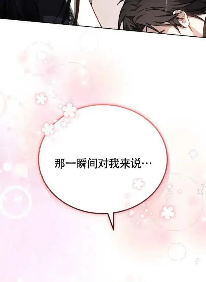 《黑曜石的新娘》第62话图184