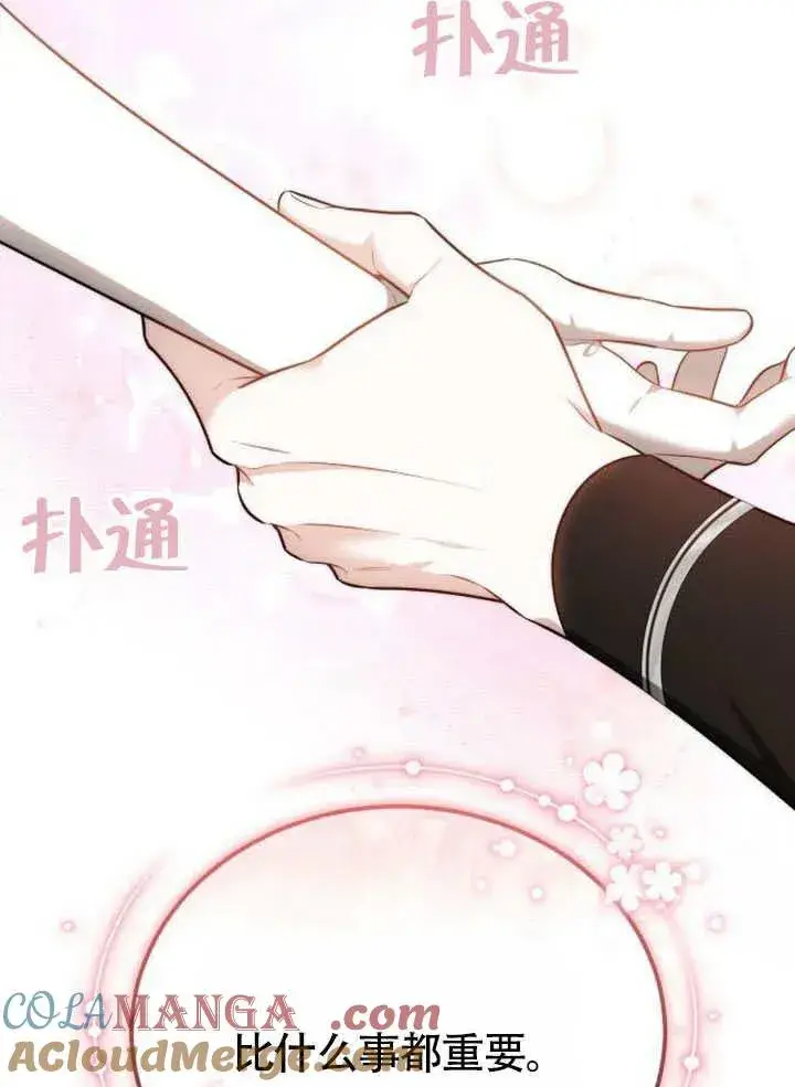 《黑曜石的新娘》第62话图185