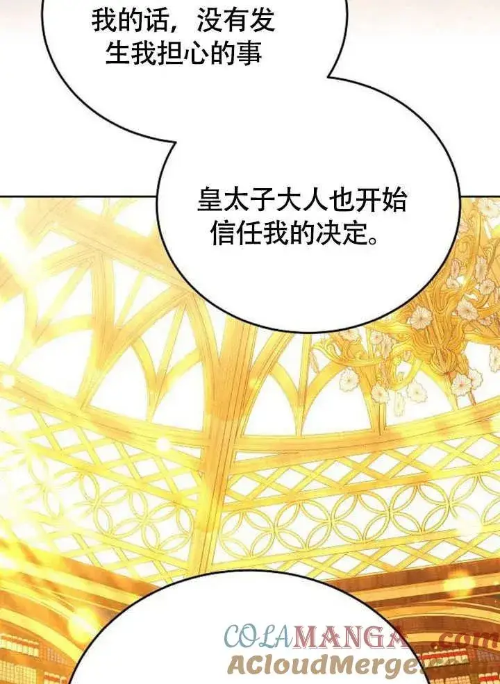《黑曜石的新娘》第62话图189